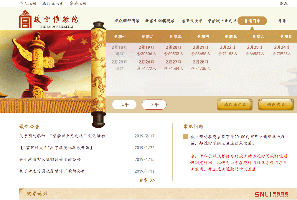 故宫博物院官方预约网站