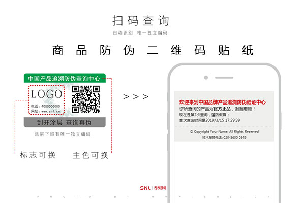 广州商品防伪二维码贴纸多少钱？