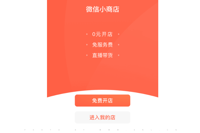 广州建设微信商城网站的公司为何越来越少了？微信小商店免开发小程序正式上线