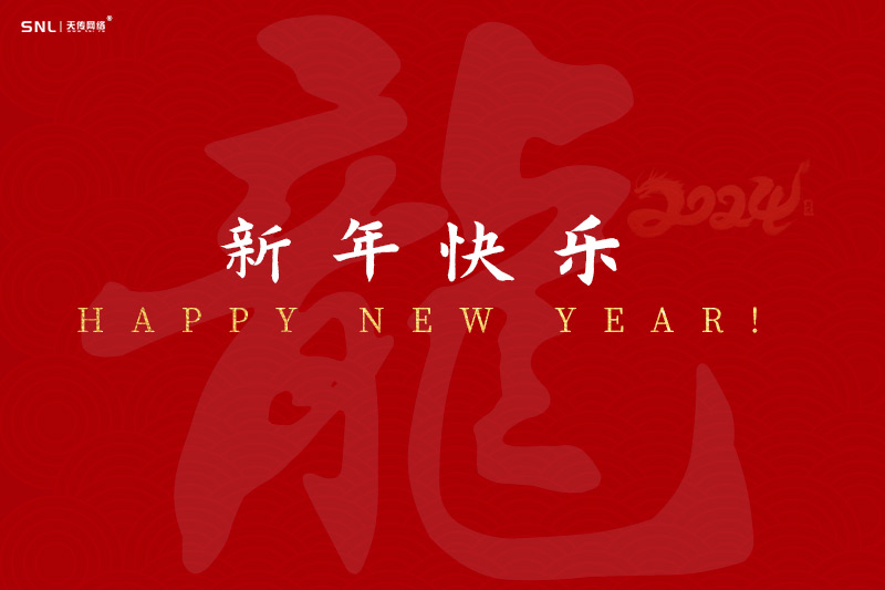 2024年春节放假通知，广州天传网络公司祝大家龙马精神！