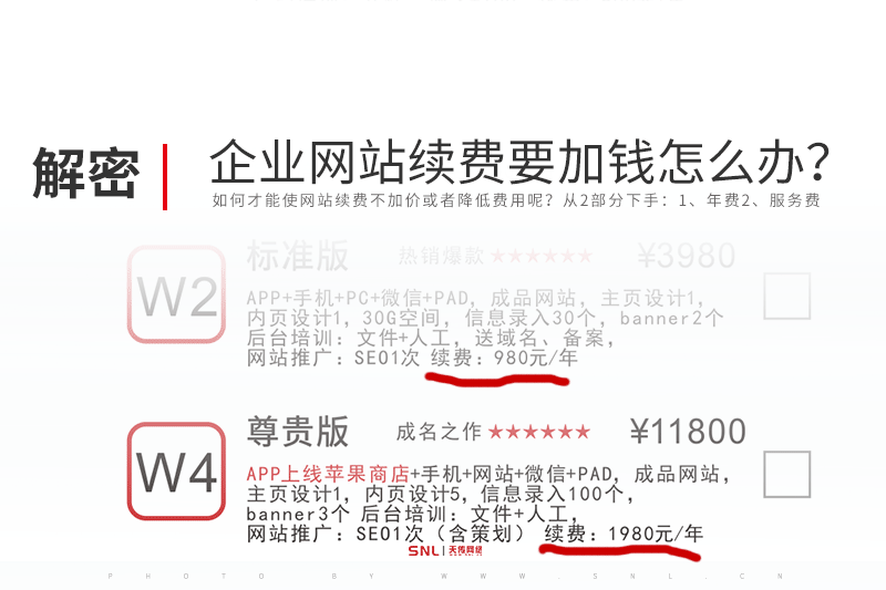 企业网站续费要加钱怎么办？