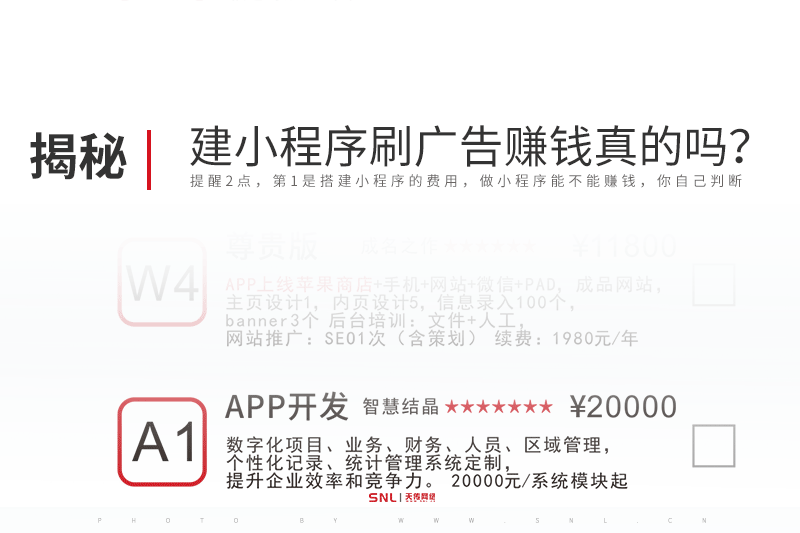 搭建个人小程序刷广告赚钱真的吗？警惕小程序制作骗局！