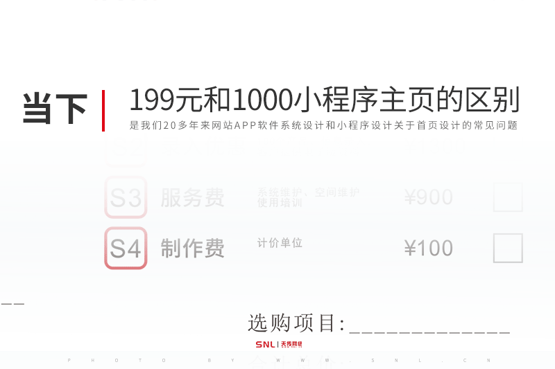 199元和1000元小程序主页设计的区别，可参照网站设计