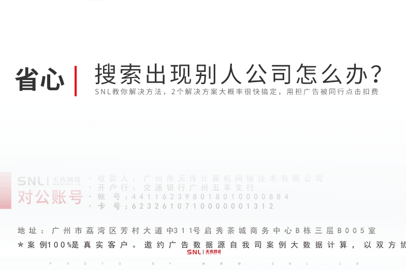 百度搜索结果出现别人公司怎么办？广州网络推广公司教你解决方法