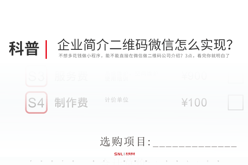 企业简介二维码微信怎么实现？