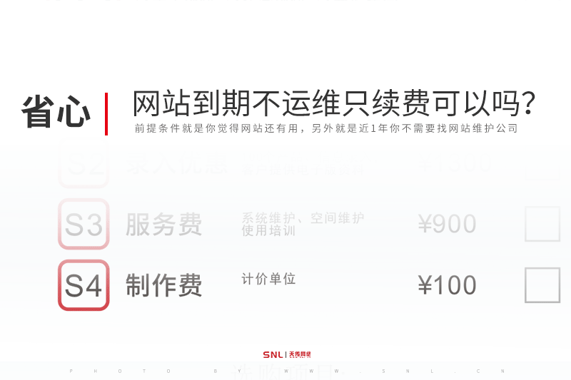 网站到期不要运维只交服务器续费可以吗？广州网站维护公司