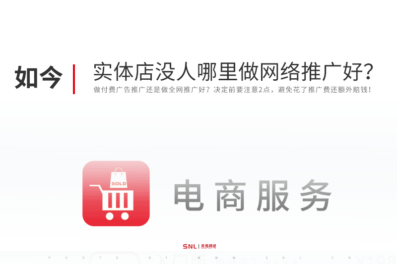 实体店没人哪里做网络推广好？广州网络推广公司