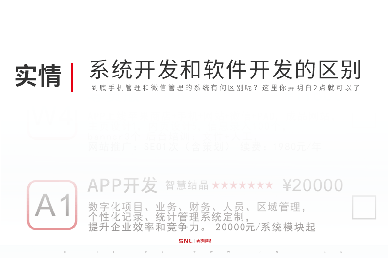 手机微信管理系统开发和软件开发的区别？广州系统开发公司