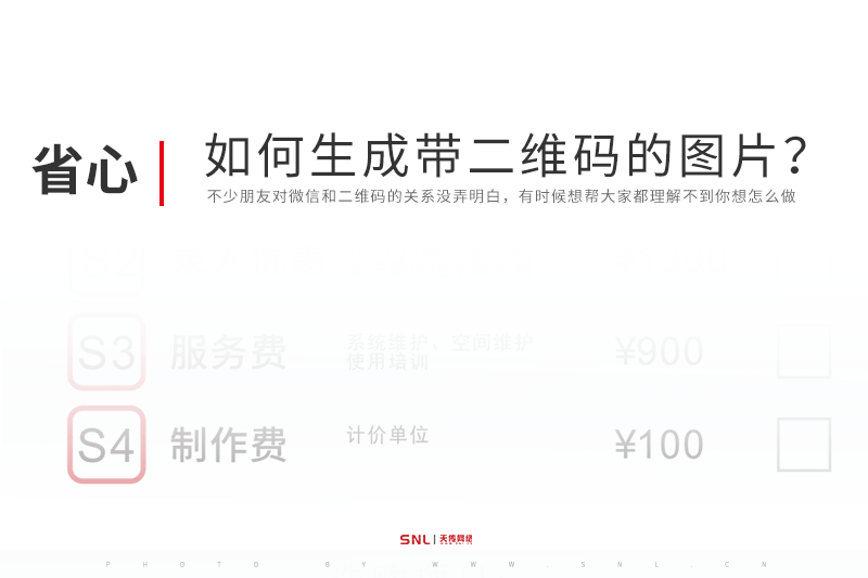 微信如何生成带二维码的企业图片？广州防伪二维码制作公司