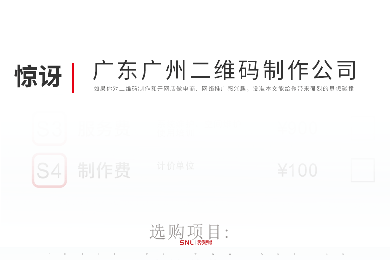 广东广州二维码制作公司