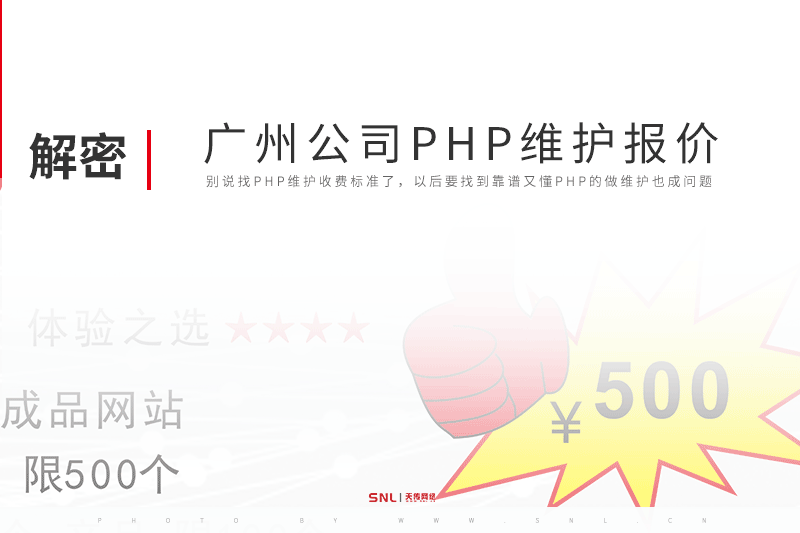 广州网站设计公司说PHP维护报价