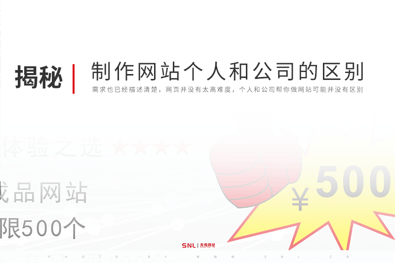 网页设计制作网站找个人和公司的区别