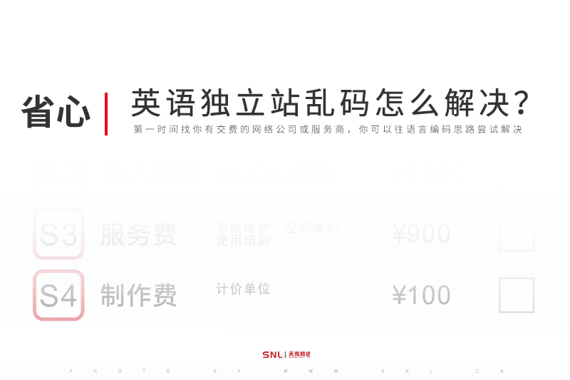 英语独立站搭建乱码怎么解决？外贸网站设计公司