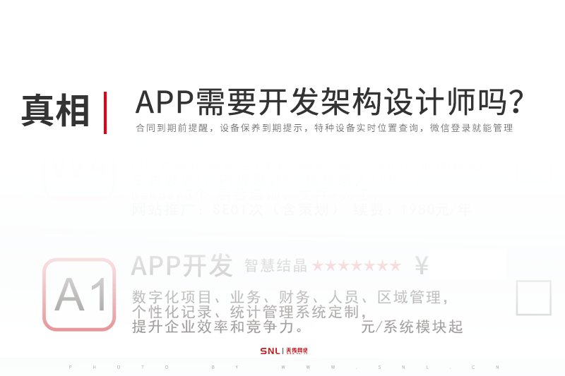 制作公司管理APP需要系统开发架构设计师吗？广州系统开发公司