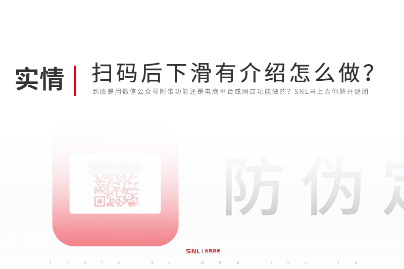 扫码企业介绍