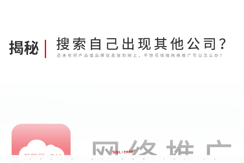 搜索自己出现其他公司信息网站设计可以做些什么？