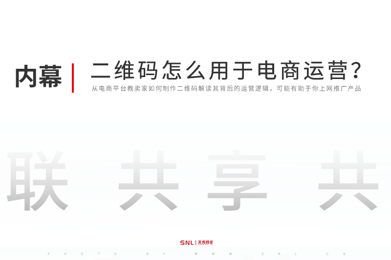 二维码制作怎么用于电商运营?