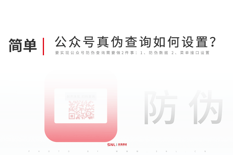 微信公众号报告真伪查询如何设置?