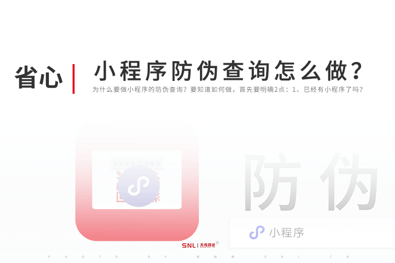 小程序制作防伪查询怎么做?