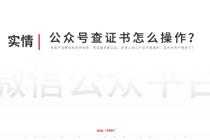微信公众号查询证书真假怎么操作?广州二维码系统开发公司