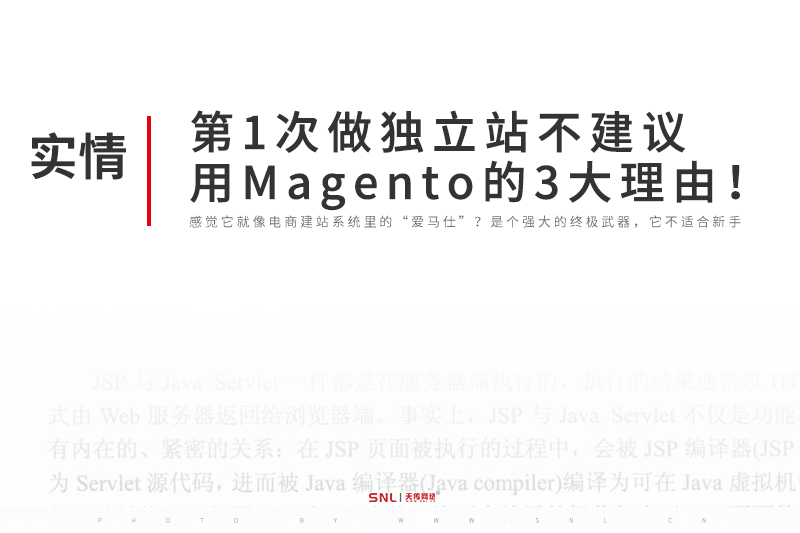 广州Magento网站设计公司:第1次做独立站不建议用magento的3大理由!
