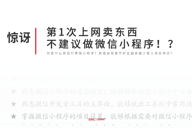 广州小程序制作公司:第1次上网卖东西不建议做微信小程序!