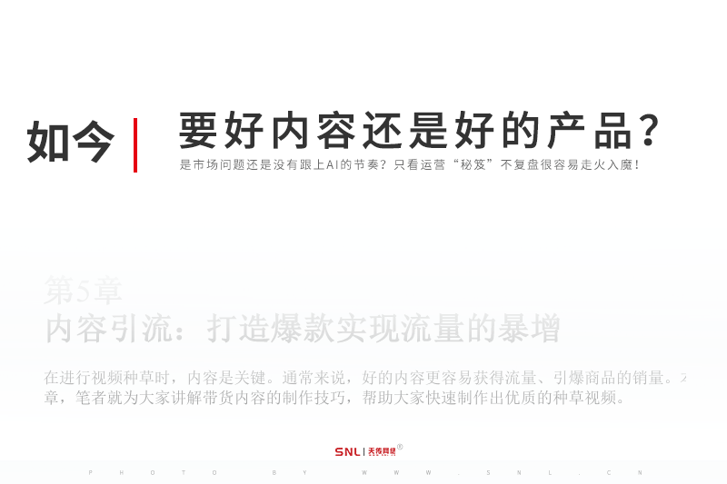 网络营销推广怎么做:要好的内容还是好的产品?