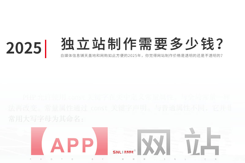 2025年独立站网站制作需要多少钱?