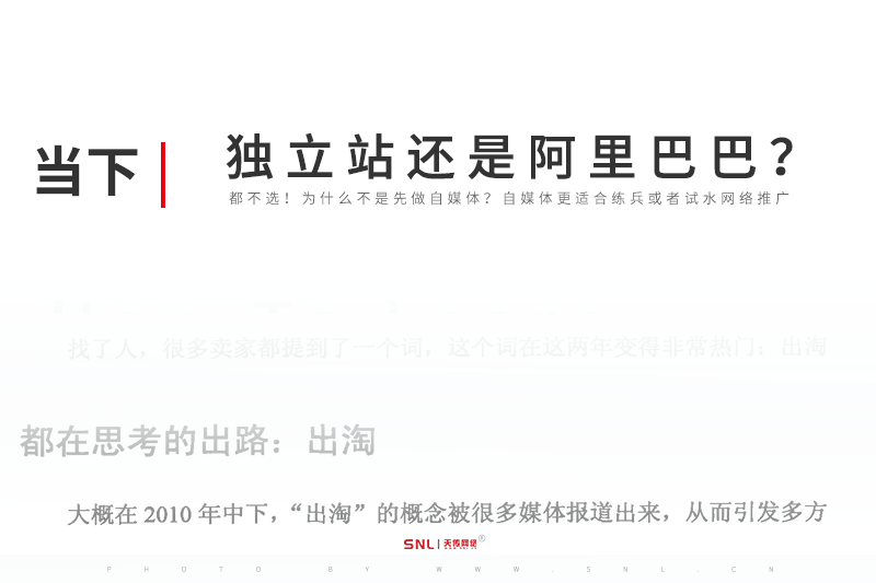 推广工厂做独立站网站设计好还是阿里巴巴好?