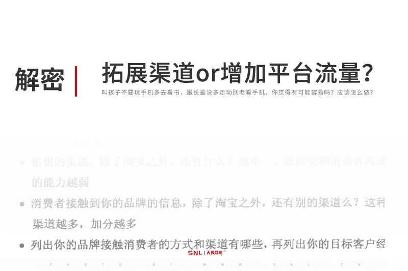 广州网络营销:网店运营推广是拓展渠道还是增加平台流量?