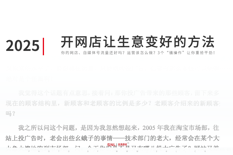 2025-2026年开网店电商运营如何让生意变好的方法