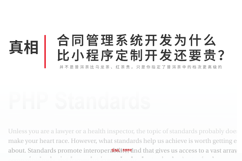 合同管理系统开发为什么比小程序定制开发还要贵?