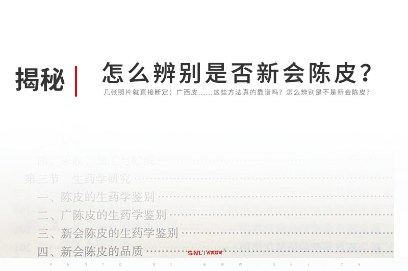 怎么辨别是不是新会陈皮?