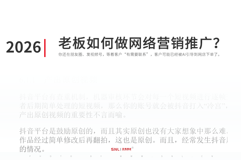 2026年广东的工厂老板如何做网络营销推广?