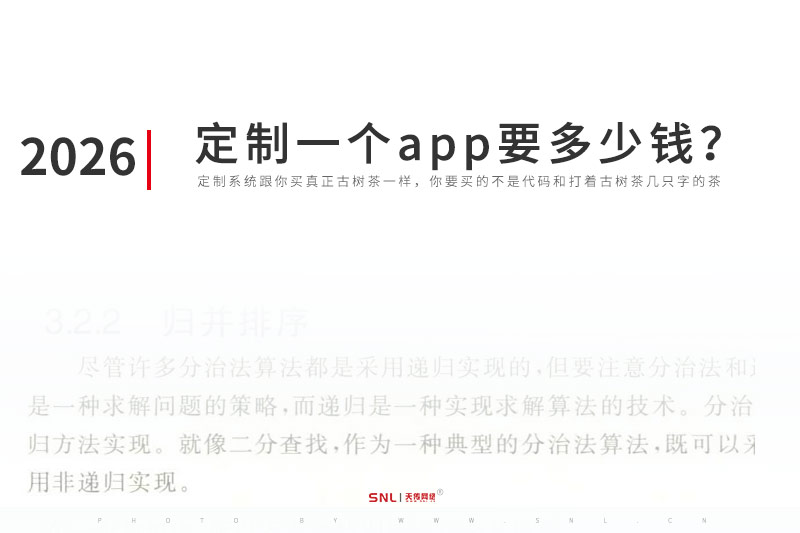 软件开发定制一个app需要多少钱?