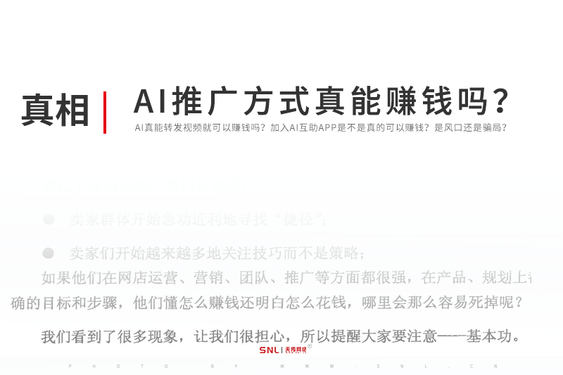 AI短视频网络推广方式真能赚钱吗?
