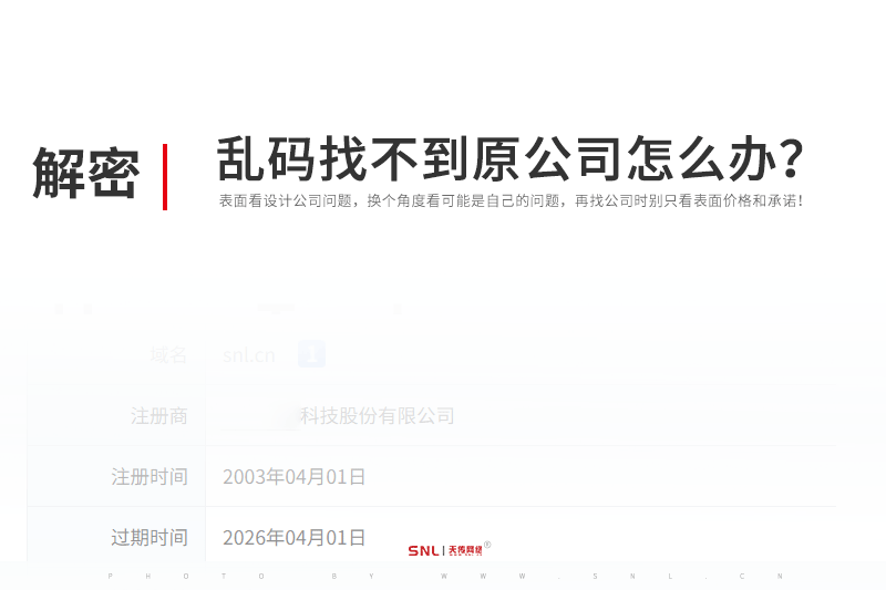 网页乱码找不到原来网页设计公司怎么办?