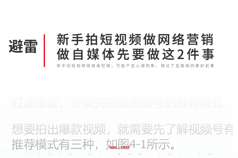 新手拍短视频做网络营销,先要做这2件事