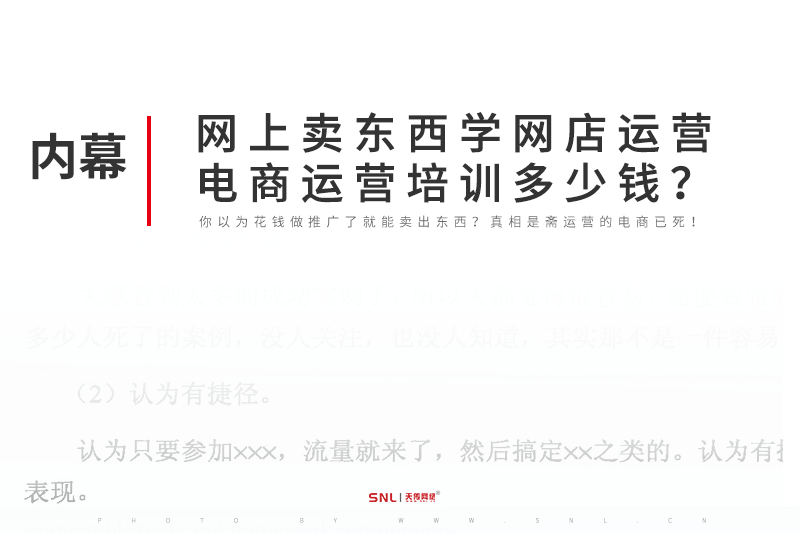 网上卖东西电商运营培训多少钱?