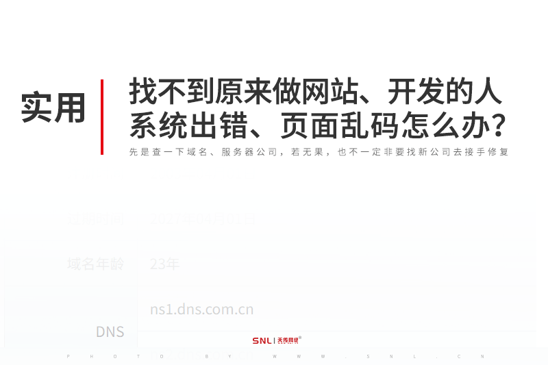 公司网页乱码怎么办?找不到原来做网站的人了