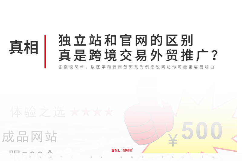 独立站和官网的区别真是跨境外贸推广?