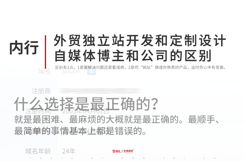 外贸独立站网站设计自媒体博主和网页设计公司的区别