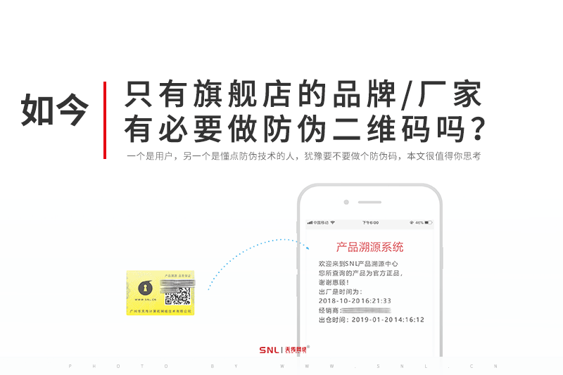 只有旗舰店的品牌有必要做防伪二维码吗?