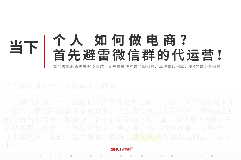 如何做电商个人?首先避雷微信群的代运营!