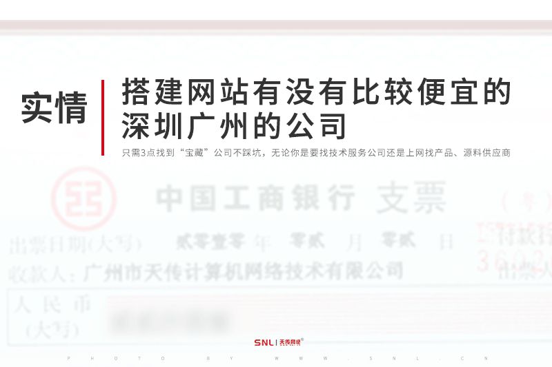 深圳广州有没有价格比较便宜的网站建设公司?