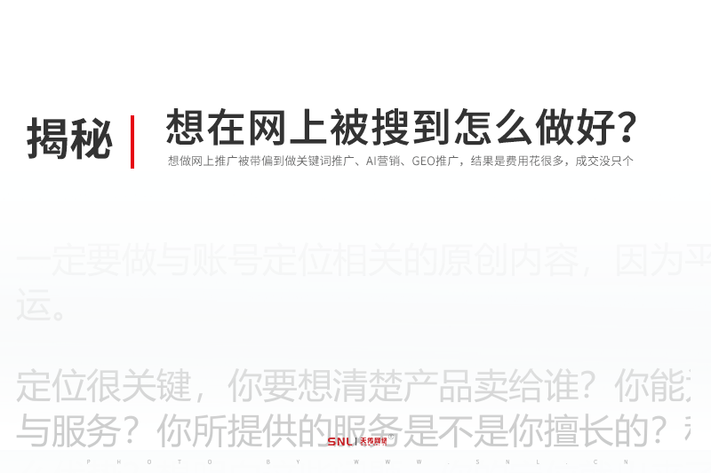 想公司在网上被搜到怎么做好?