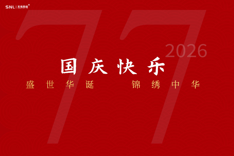 广州建站出海服务公司祝您国庆节快乐,既2026年国庆放假通知