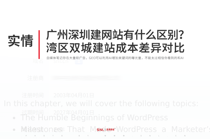 广州和深圳外贸网站建设有什么区别?湾区双城建站成本差异对比