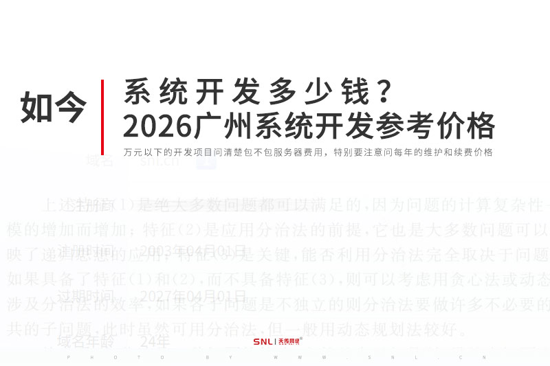 系统开发多少钱?2026年广州系统开发市场参考价格