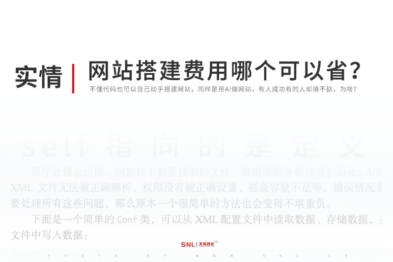 网站搭建费用哪个可以省?